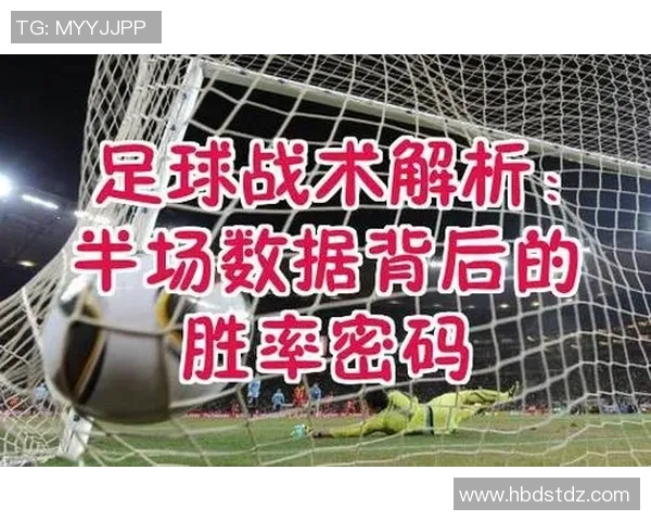 成都足球队中路突破战术解析与实战应用探讨